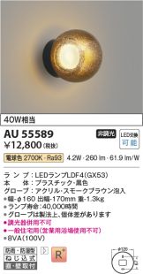 AU55589