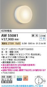 AW55081