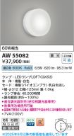 AW55082