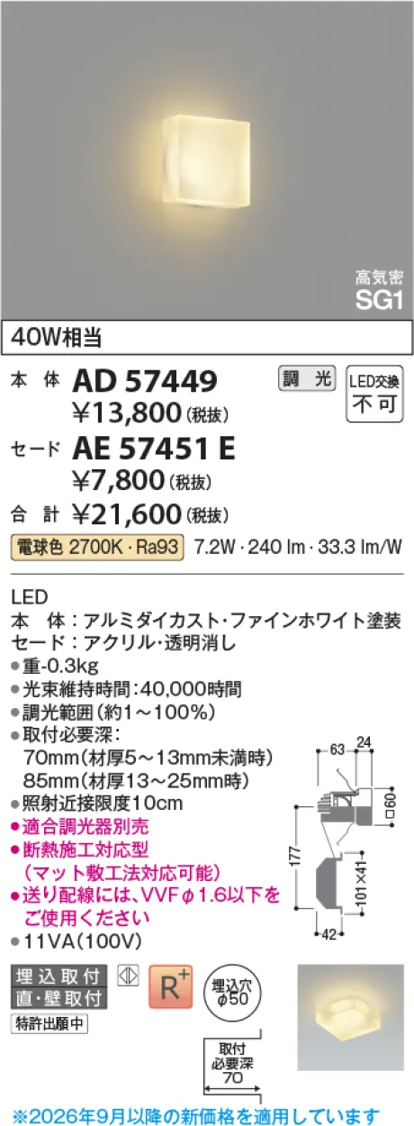 コイズミ照明 LEDブラケット(AD57449＋AE57451E) AD57449-AE57451E