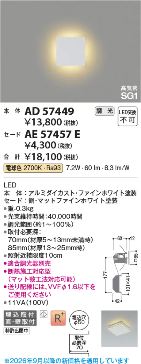 コイズミ照明 LEDブラケット(AD57449＋AE57457E) AD57449-AE57457E