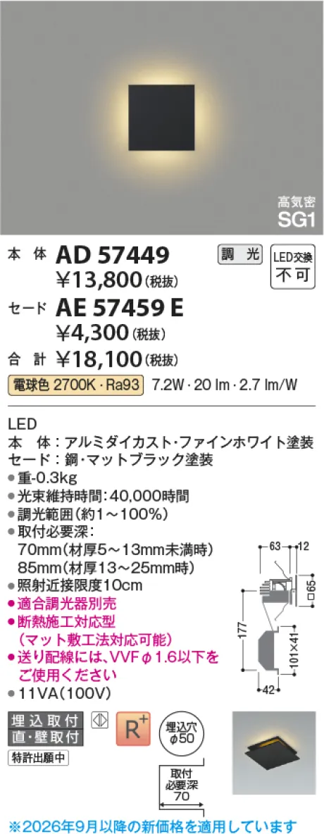 コイズミ照明 LEDブラケット(AD57449＋AE57459E) AD57449-AE57459E