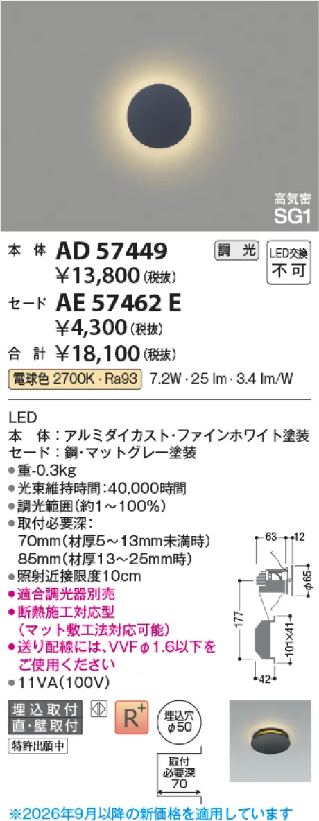 コイズミ照明 LEDブラケット(AD57449＋AE57462E) AD57449-AE57462E
