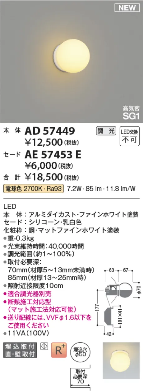 AD57449-AE57453E