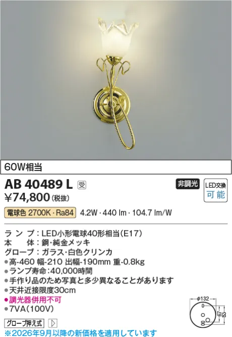 コイズミ照明 LEDイルムブラケット AB40489L