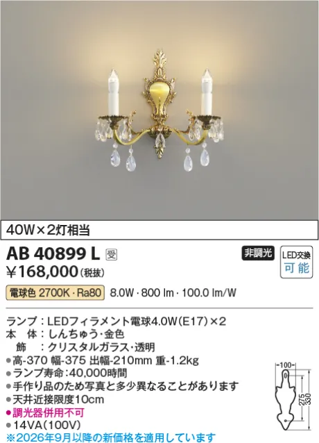 コイズミ照明 LEDイルムブラケット AB40899L