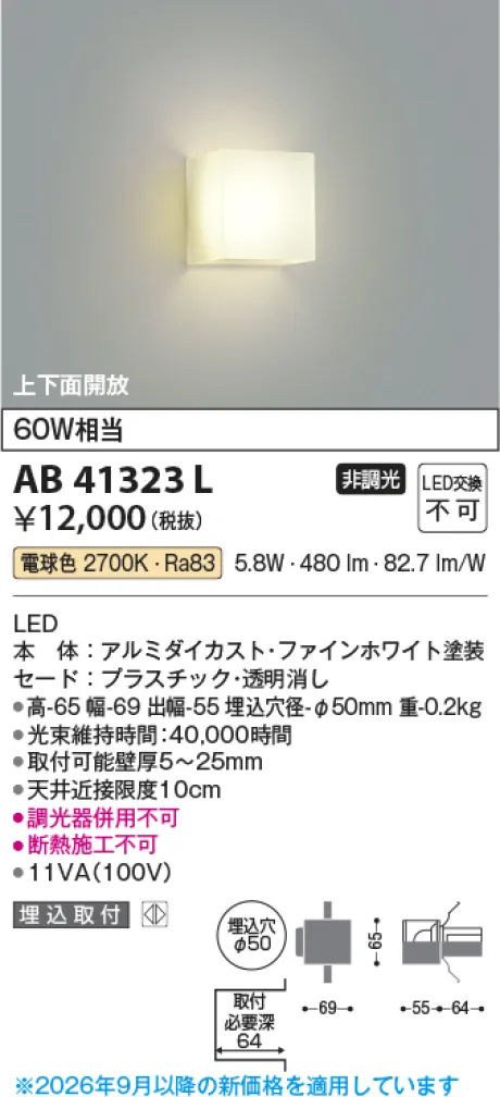 コイズミ照明 LEDブラケット AB41323L