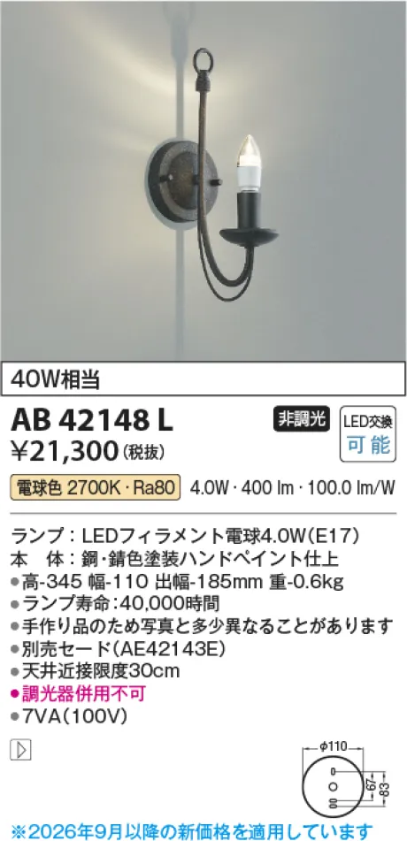 コイズミ照明 LEDブラケット AB42148L