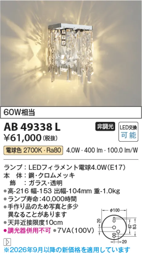 コイズミ照明 LEDブラケット AB49338L