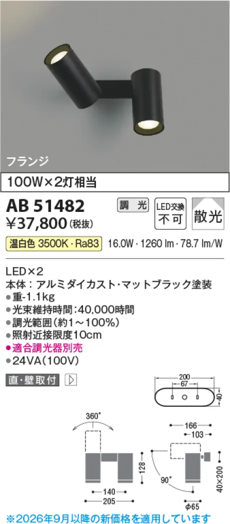 コイズミ照明 LED可動ブラケット AB51482