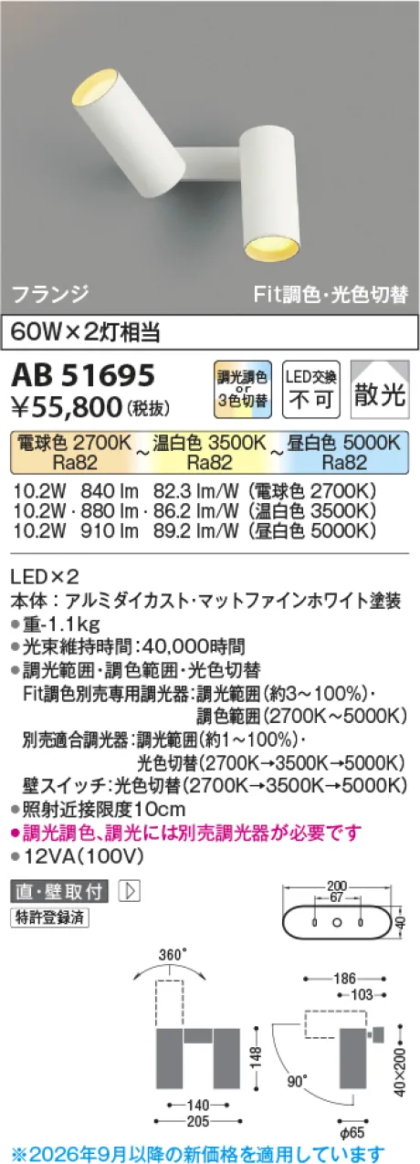 コイズミ照明 LED可動ブラケット AB51695
