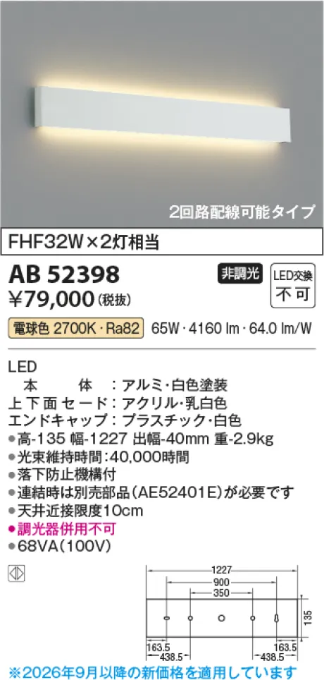 コイズミ照明 LEDブラケット AB52398