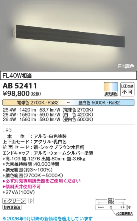 コイズミ照明 LEDブラケット AB52411