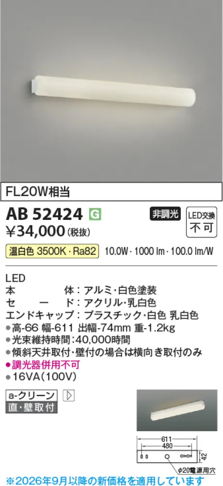 コイズミ照明 LEDブラケット AB52424