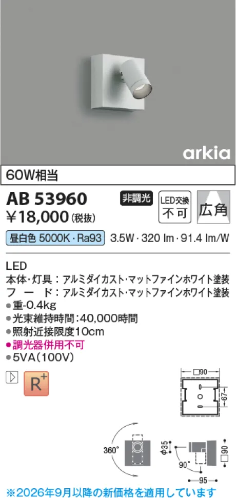 コイズミ照明 LEDブラケット AB53960