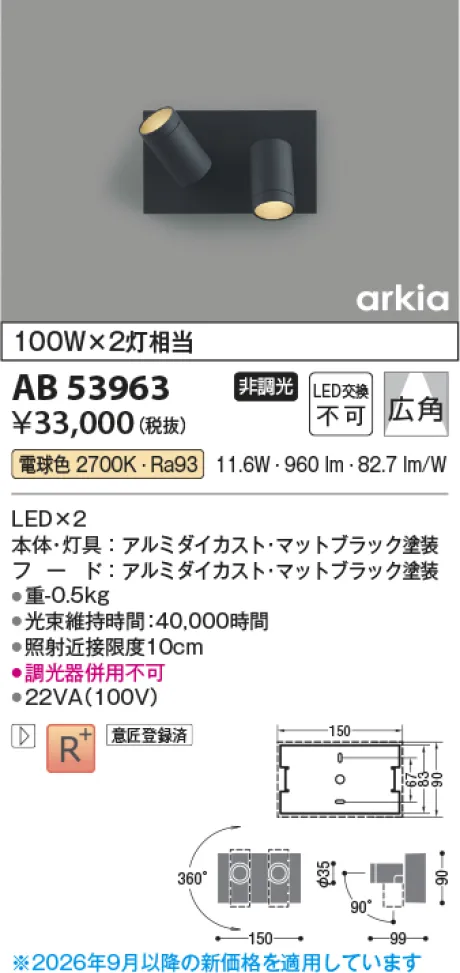 コイズミ照明 LEDブラケット AB53963