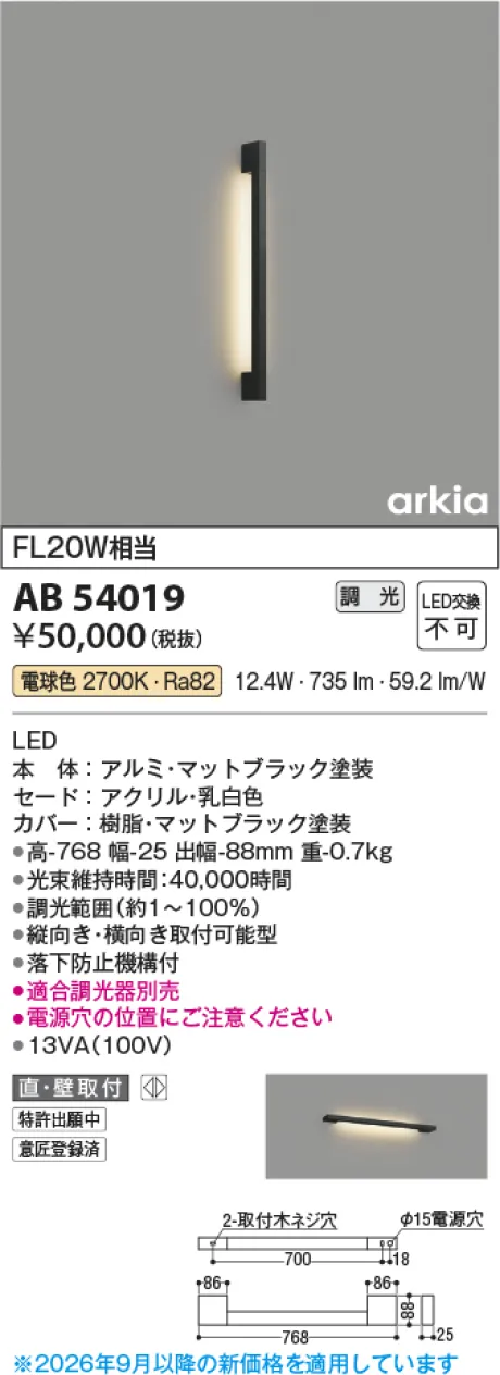 コイズミ照明 LEDブラケット AB54019