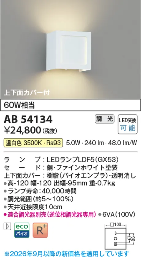 コイズミ照明 LEDブラケット AB54134