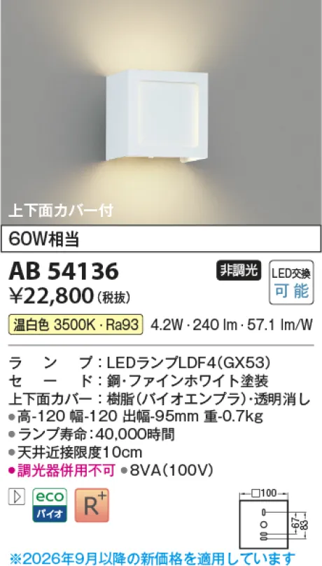 コイズミ照明 LEDブラケット AB54136