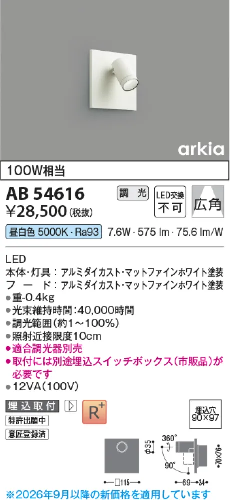 コイズミ照明 LEDブラケット AB54616
