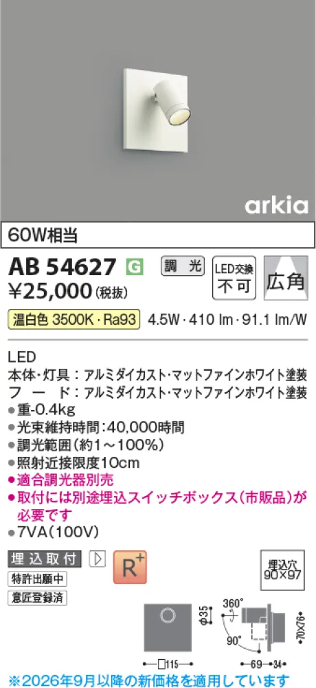 コイズミ照明 LEDブラケット AB54627