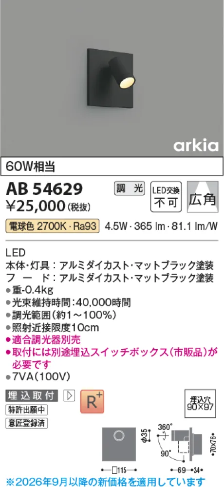 コイズミ照明 LEDブラケット AB54629