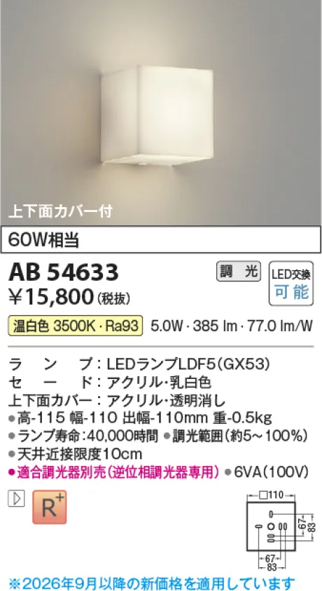 コイズミ照明 LEDブラケット AB54633