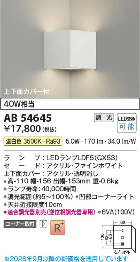 コイズミ照明 LEDブラケット AB54645