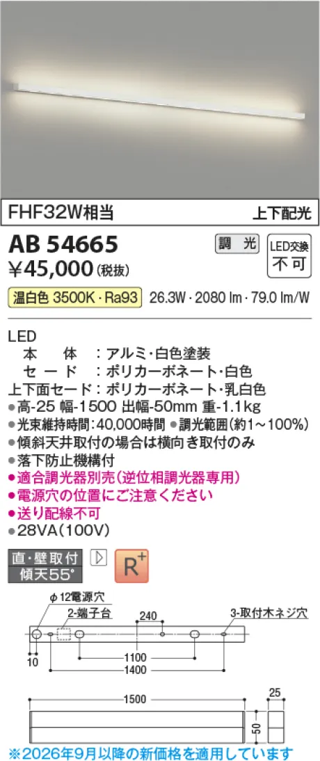 コイズミ照明 LEDブラケット AB54665