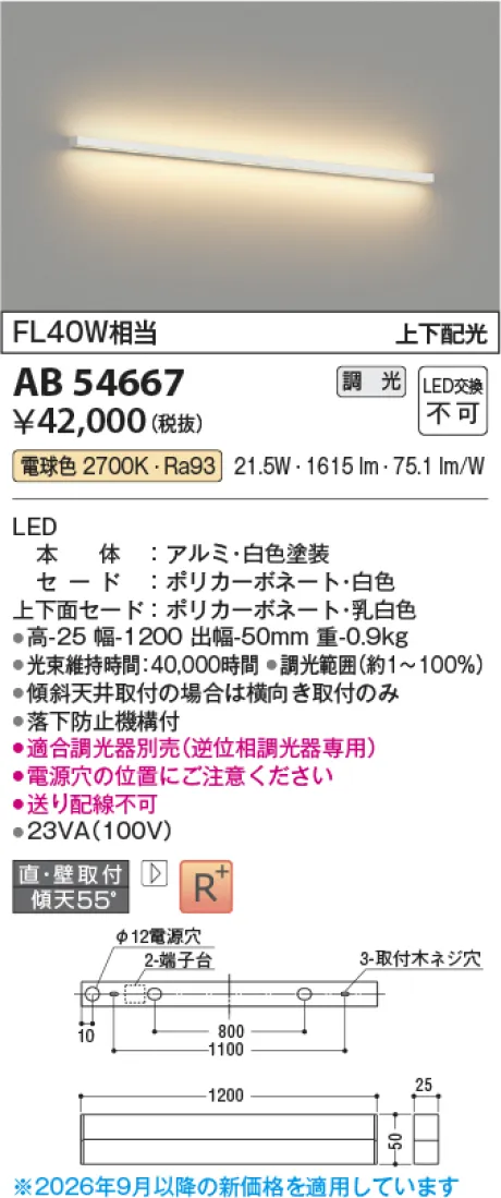 コイズミ照明 LEDブラケット AB54667
