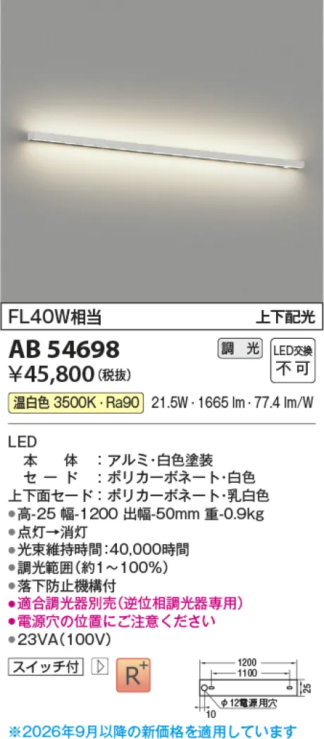 コイズミ照明 LEDブラケット AB54698