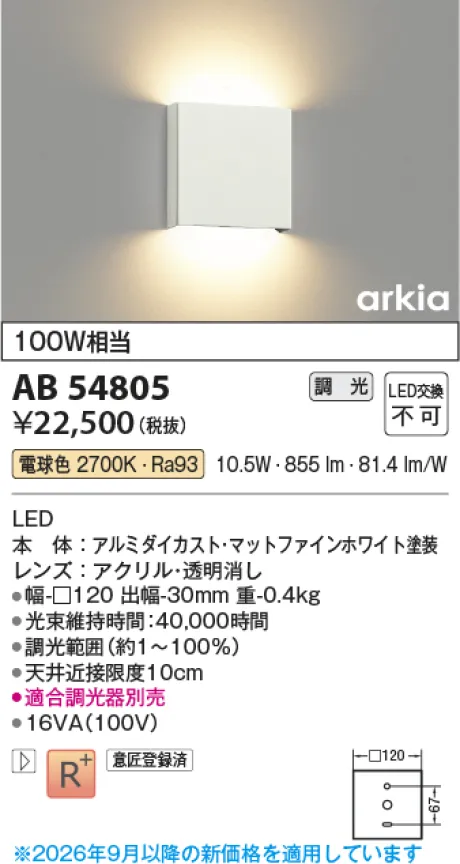 コイズミ照明 LEDブラケット AB54805