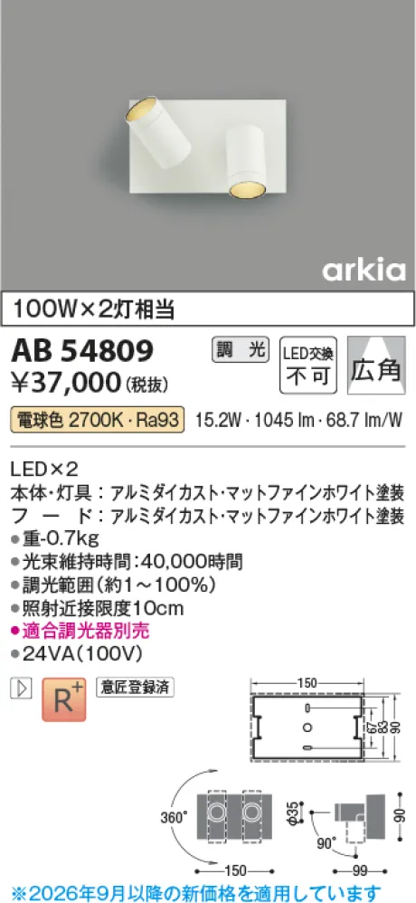 コイズミ照明 LEDブラケット AB54809