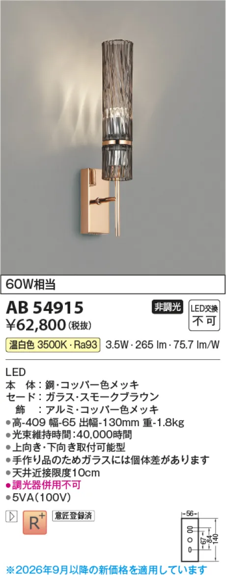 コイズミ照明 LEDブラケット AB54915