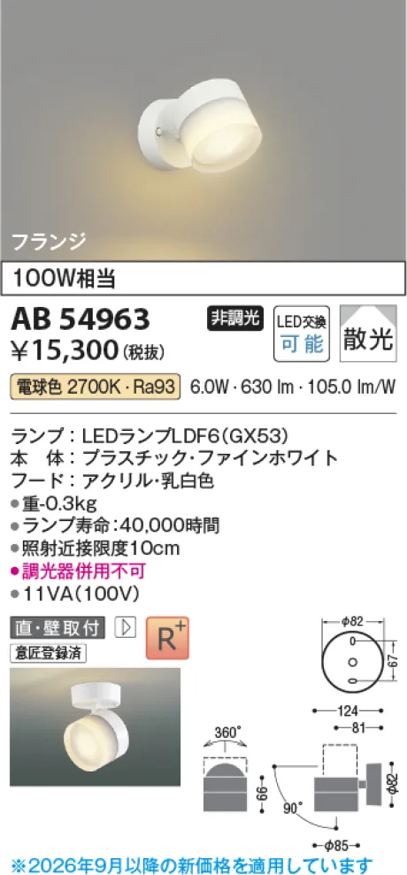 AB54963