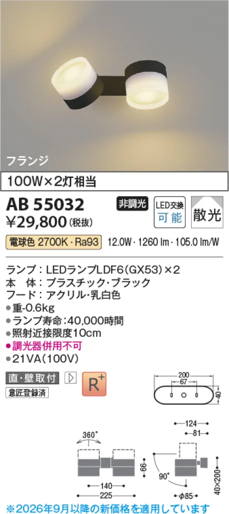 コイズミ照明 LED可動ブラケット AB55032