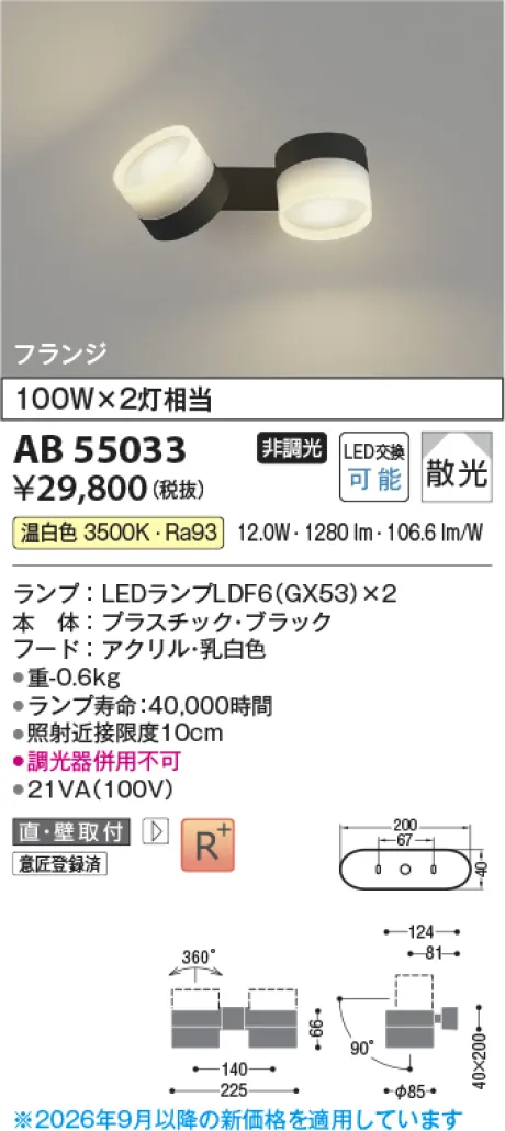 コイズミ照明 LED可動ブラケット AB55033