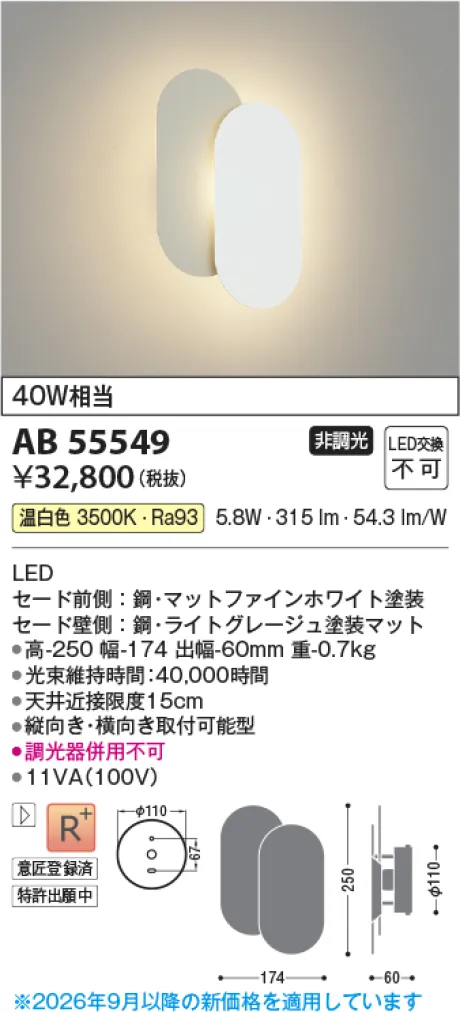コイズミ照明 LEDブラケット AB55549