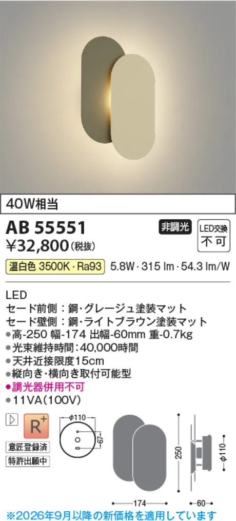 コイズミ照明 LEDブラケット AB55551