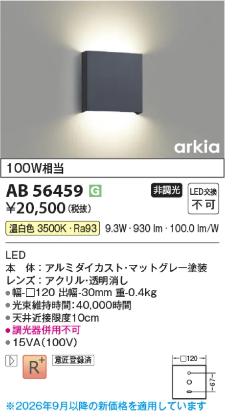 コイズミ照明 LEDブラケット AB56459
