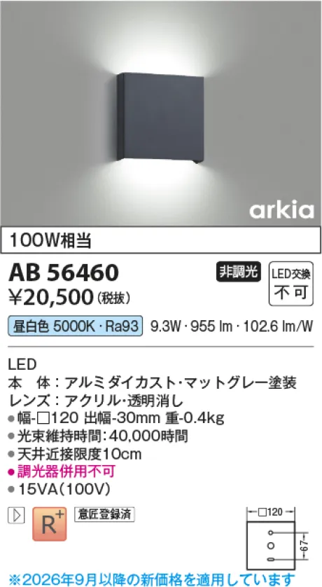 コイズミ照明 LEDブラケット AB56460