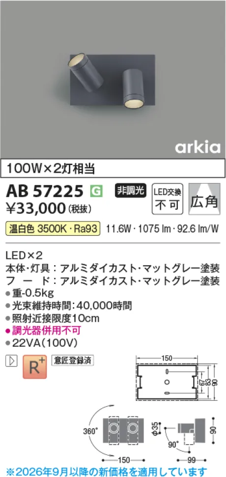 コイズミ照明 LEDブラケット AB57225