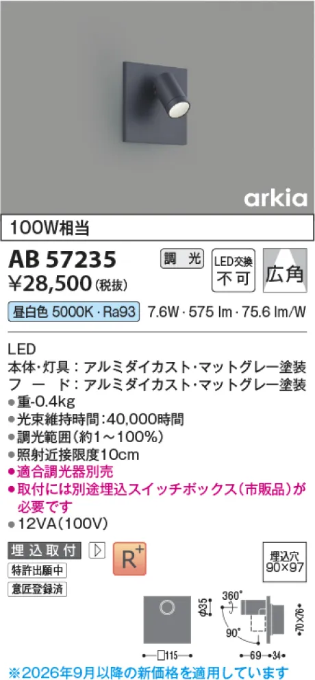 コイズミ照明 LEDブラケット AB57235