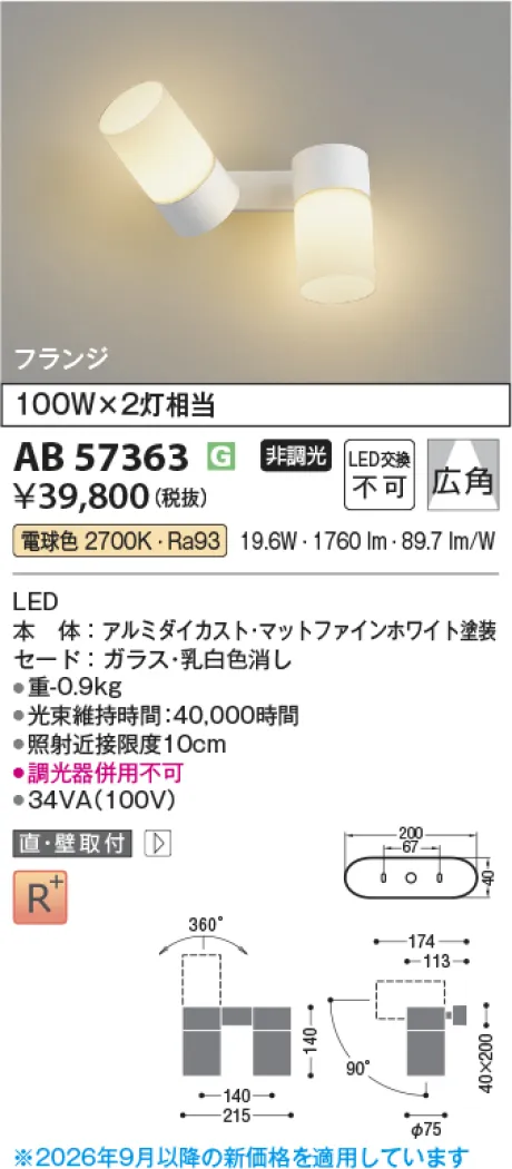 コイズミ照明 LED可動ブラケット AB57363