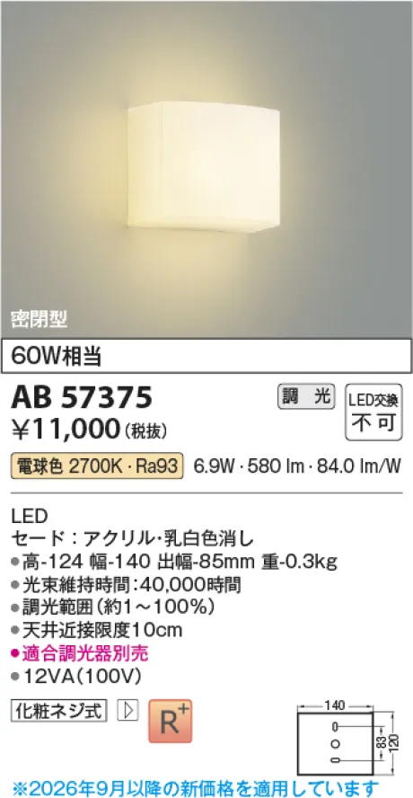 コイズミ照明 LEDブラケット AB57375