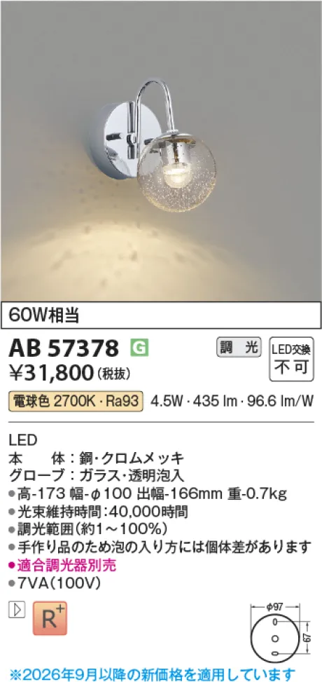 コイズミ照明 LEDブラケット AB57378