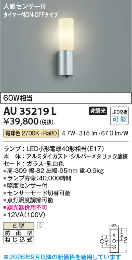 コイズミ照明 LED防雨型ブラケット AU35219L