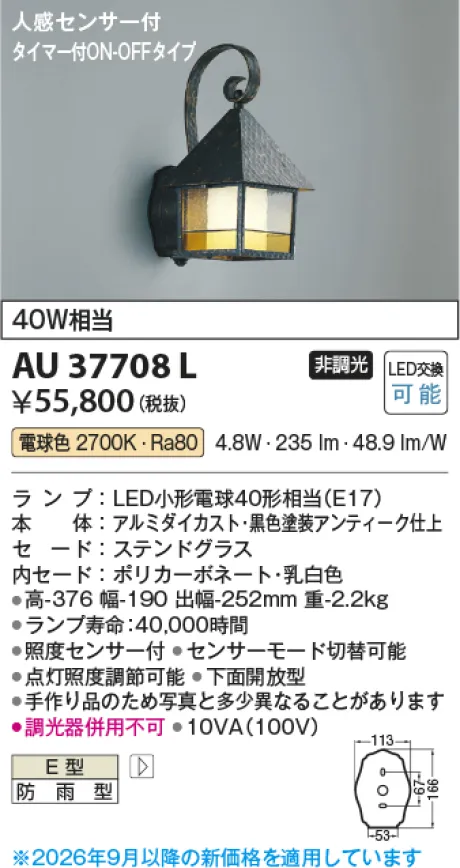 コイズミ照明 LED防雨型ブラケット AU37708L