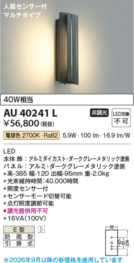 コイズミ照明 LED防雨型ブラケット AU40241L