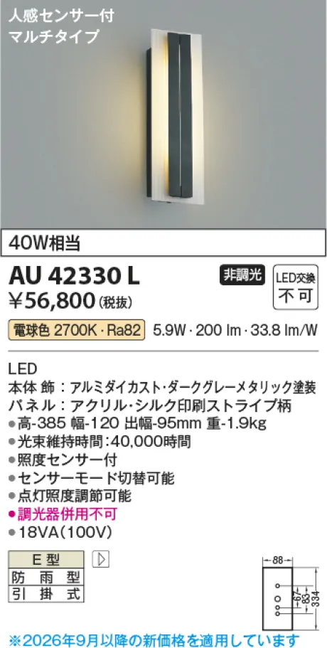 コイズミ照明 LED防雨型ブラケット AU42330L